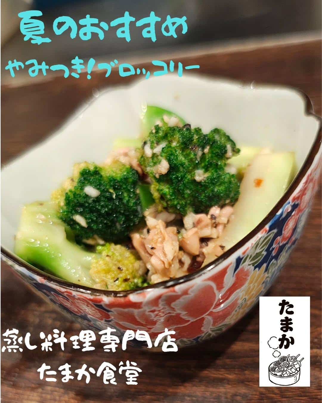 夏のおすすめ〜やみつき！ブロッコリー〜　蒲田居酒屋/蒲田歓迎会/蒲田貸切/蒲田飲み会/蒲田日本酒/蒲田鮮魚
