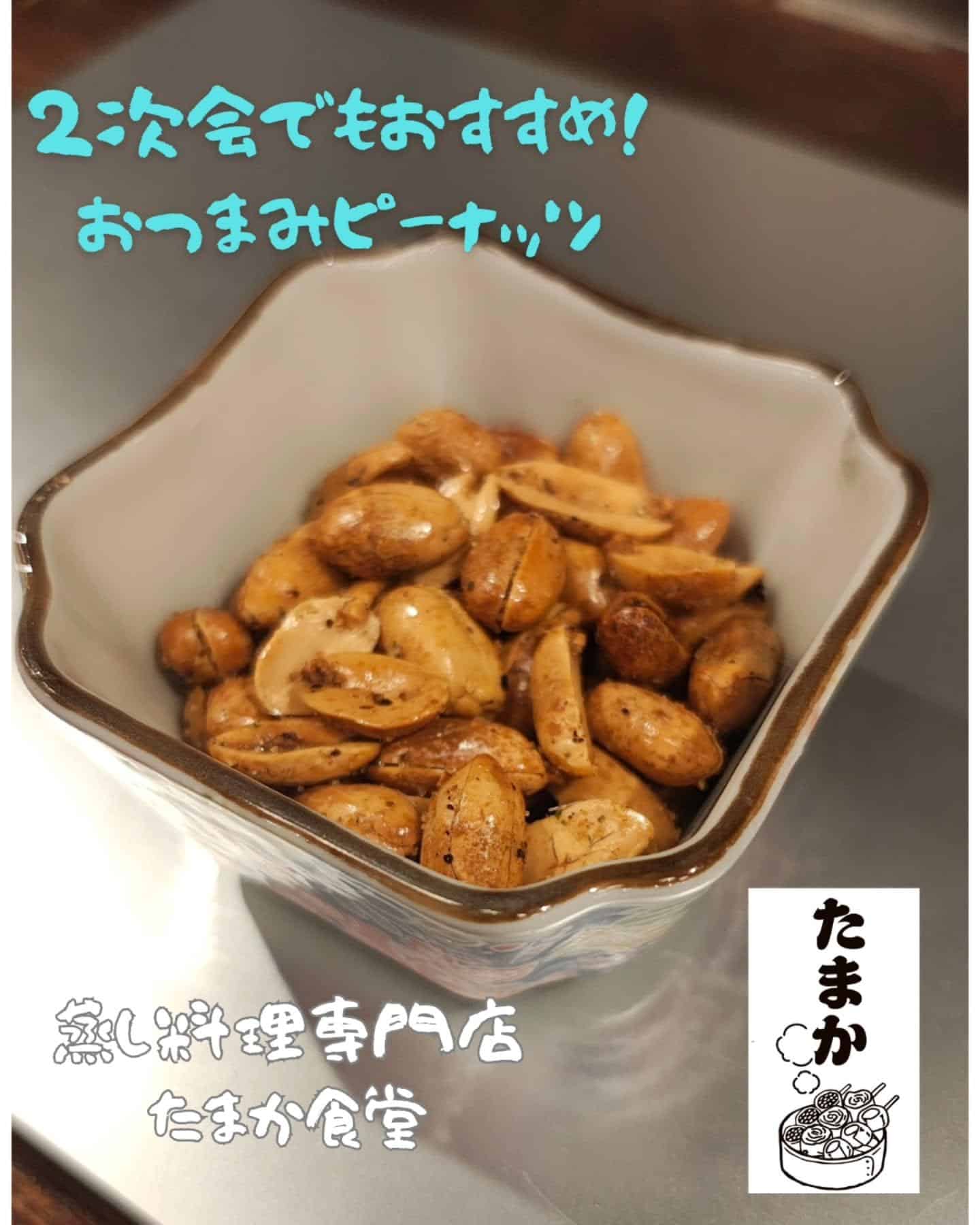2次会でもおすすめ〜おつまみピーナッツ〜 蒲田居酒屋/蒲田歓迎会/蒲田貸切/蒲田飲み会/蒲田日本酒/蒲田鮮魚