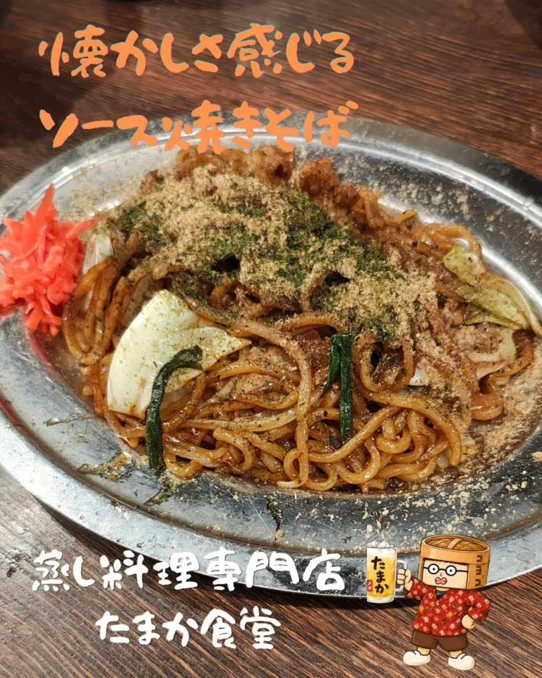 懐かしさ感じる〜ソース焼きそば〜　蒲田居酒屋/蒲田歓迎会/蒲田貸切/蒲田飲み会/蒲田日本酒/蒲田鮮魚