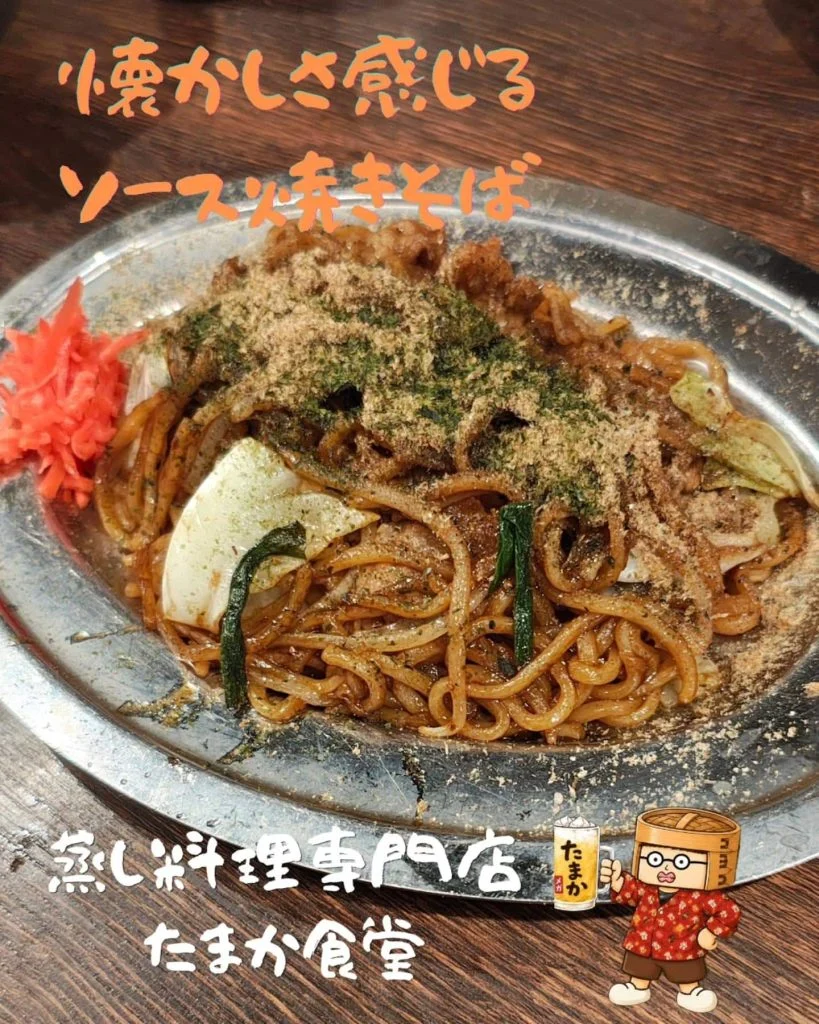 懐かしさ感じる〜ソース焼きそば〜　蒲田居酒屋/蒲田歓迎会/蒲田貸切/蒲田飲み会/蒲田日本酒/蒲田鮮魚