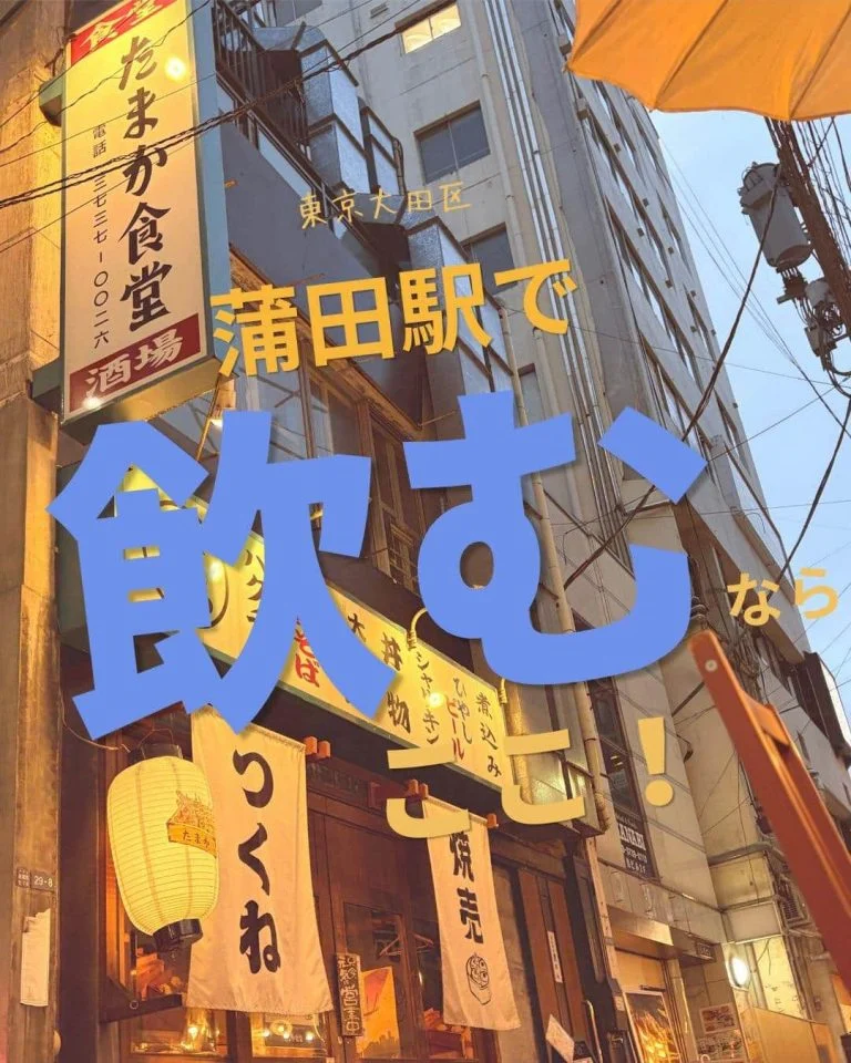 -毎日のQOL-蒲田居酒屋/蒲田歓迎会/蒲田貸切/蒲田飲み会